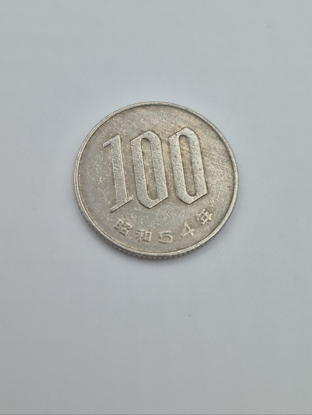 100 Yen Coin 1979 (54)  Japan